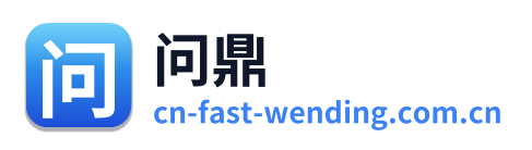 问鼎